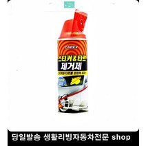 이사트럭스티커제거 봉고트럭스티커제거 택배트럭스티커제거 푸드트럭스티커제거 타르제거제 스티커타르제거제