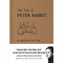 피터래빗 1901년 오리지널 초판본 표지디자인, 상품명