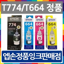 엡손 T774 T664 정품잉크 L605 L665 L1455, 1. T774_검정정품잉크, 1개