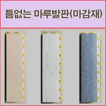 진성산업 조립식 마루발판(낱장판매) 욕실발판 데크타일 베란다바닥재 베란다조립식마루 조립식마루 건식화장실 욕실매트 데크타일 데코타일 조립마루, 24).네추럴오크마감재1P