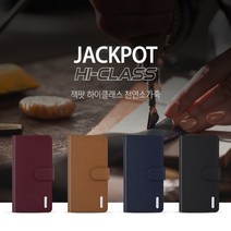 잭팟 하이클래스 천연소가죽 다이어리 전기종 갤럭시 S7 S8 S9 S10 S20 S21 라이트 플러스 울트라 FE 케이스