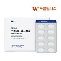 푸름웰니스 프리미엄 마그네슘 180정 6개월분 왼쪽 오른쪽 눈밑떨림 눈떨림 영양제