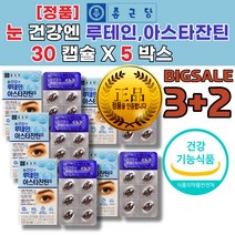 눈 실 핏줄 터짐 황반 눈에 좋은 홈쇼핑 루테인 음식 영양제 빌베리 메리골드 추출물 안압 시력 자꾸 눈물