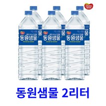동원샘물 2리터 6개 생수 2리터 물 생수 12 24 48개, 100