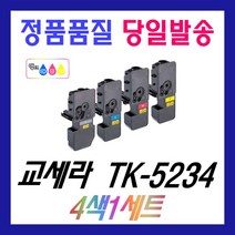 교세라 TK-5234K 4색1세트 재생토너 P5021cdn/cdw M5521cdn/cdw