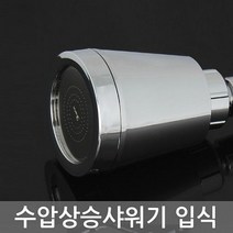 MDG5461 수압상승 입식샤워기 크롬 수도 욕실개조용품 해드 (욕실수도/욕실개조용품/샤워기해드/절수샤워기)