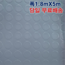 사무실창고 바닥보양 후로링장판 5m, 코인매트 두께 1.2mm, 폭1.8m x 길이5m씩 연장