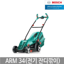 ARM34 보쉬 BOSCH 전기 잔디 깍기 10M케이블 날 포함 1300W 넓은 마당 정원 정리, 1개