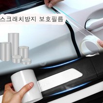 ▶Arianycos◀ Arianycos▶ 자동차도어스텝 사다리카 친수필름 도어스텝, ▶Arianycos◀ TPH 자동차보호필름 도어가드 차, ▶Arianycos◀ 자동차보호필름10cmX3