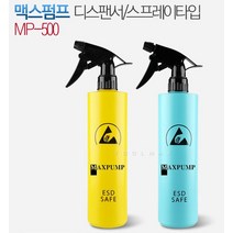 ESD 보틀 디스펜서 스프레이 타입 500ml 정량인출기 세척제통