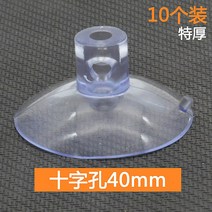 흡판 원형 광고 차유리 투명 장식 부품 버섯 헤드 실리콘 양면 인형 패드 깔다 어항 2632381645, 1, 십자 구멍을 뚫다 흡판 40mm (1