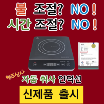 현주상사 자동취사 1구 인덕션