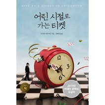 어린 시절로 가는 티켓, 놀, 응우옌 니얏 아인