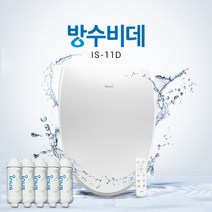 이누스 리모컨 방수비데 IS-11D 자가설치 [비데필터 5개증정], 방문설치(+2만원 현장지급)
