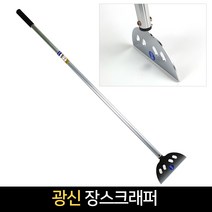 D 국산 광신 장스크래퍼 (123.5cm) / 스크레퍼 헤라, 단품
