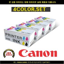BIQ318778[행복전빵]캐논 PIXMA G4902 블랙+컬러/호환INK/4색세트 캐논재생잉크 캐논토너, 1