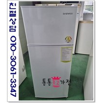중고냉장고 일반형냉장고 대우 위니아 클라우드 146리터급 랜덤 삼성 엘지 원룸 투룸 자취용 1인용 투도어 서울경기 직접배송 지방 택배발송, 냉장고중고2도어