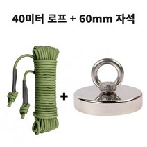 금속 물체 회수용 40미터 로프와 네오디움 강력 자석 60mm
