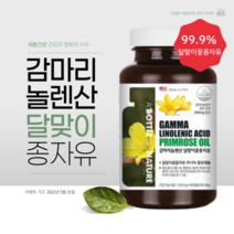 유기농 달맞이꽃 종자유 갱년기보조제 감마리놀산 감마놀렌산 pms영양제 감마리놀레산