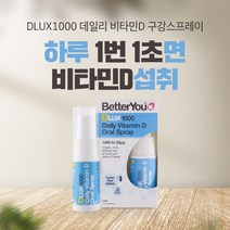 베러유 비타민D 스프레이 아기 어린이 임산부 성인 400IU 1000IU 3000IU 100일분, 디럭스 비타민D 1000IU