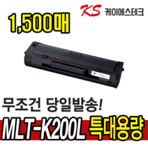 삼성토너 MLT-K200L MLT-K200S 대용량 최신칩 재생토너 완제품 SL-M2030 M2035W SL-M2080 M2083 W FW M2085 SL-M2085FW, MLT-K200L (맞교환/1500매용) 최신칩장착