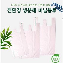 생분해 비닐봉투 100매 친환경 자연분해 썩는 비닐봉투 소 중 대, 생분해비닐-중