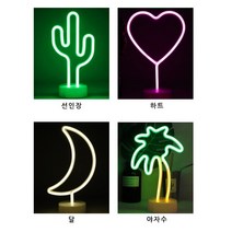 네온램프 무드등 LED무드등 램프 카페 아이방 인테리어소품 취침등, 하트