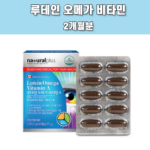 캐나다산 루테인오메가3 개별포장 눈에좋은 눈 영양제