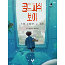 씨앤톡(블랙홀) 골드피쉬 보이 + 미니수첩 증정, 리사 톰슨