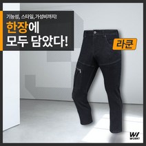 워크원 기능성 보온 워크웨어데님 팬츠 라쿤