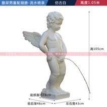오줌싸개 천사 오줌 싸는 아기 천사 동상 정원 분수, 오줌싸개 천사 1.05미터 [화이트]