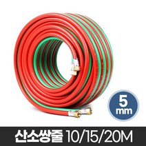 산소쌍줄 고압호스 산소줄 용접 절단 용접기호수 내압, 쿠팡 5x10