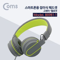 마이KIDMALL_Coms 스마트폰용 접이식 헤드셋 그레이 옐로우 연결 이어 휴대_MMY키드MAl몰, !단일상품★입니다, 별도의_옵션-없음