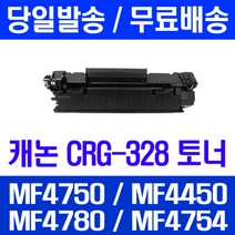 제트토너 캐논 CRG-328 대용량 2100매 MF4750 MF4450 MF4780W 롯데캐논 컬러 L150 가정용 케논 잉크 프린터기 MF4890DW 검정, 1개입, CRG 328 대용량 2100매 호환 토너