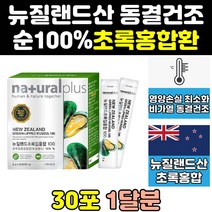 뉴질랜드 녹색 초록 입 홍합 환 스틱 분말 리프리놀 캡슐 원액 푸른입홍합 GREENLIPPEDMUSSEL 홍함 오일 그린리피드뮤셀 17500 뮤셀 추출물 홈쇼핑 고농축 프리미엄