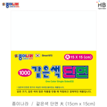 종이나라 같은색 단면색종이 1000원x15 대, 19.흰색