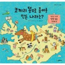 이노플리아 코끼리 똥으로 종이를 만든나라는 1 네버랜드지식, One color | One Size@1