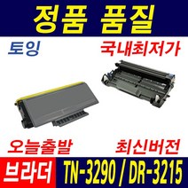브라더 TN-3290 DR-3215 HL-5340D 5350DN MFC-8370D 8880DN 재생토너, 1개, 토너_TN-3290