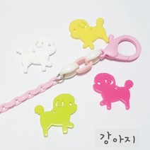 강아지 개 댕댕이 팬던트 참 마스크스트랩 줄 키링 목걸이 팔찌 만들기 재료 diy