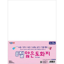 디작소 문구용품 8절 얇은도화지L (40개 1박스), 단일