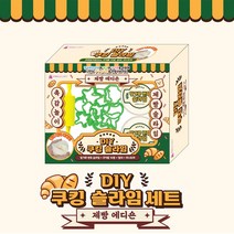 [바닐라루시] 쿠킹 슬라임세트(제빵)
