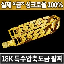 18k 특수압축도금 남성 남자 팔찌 DK-5251
