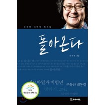 돌아온다:선욱현 네번째 희곡집, 모시는사람들, 선욱현 저