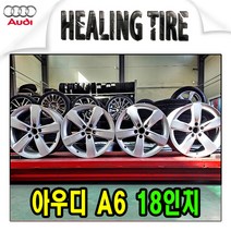 아우디 a6 18인치 휠, 대품 휠  있을 경우, 상세페이지 참조