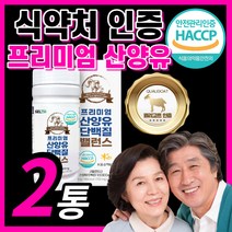 BCAA 류신 프리미엄 MBP 엠비피 산양유 식약처 인증 타블렛 뉴신 뮤신 루신 네덜란드 근육 뼈 에 엔 퀼리 고트 부모님 내덜 네달 란드 랜드 신 산 양유 앙유 당백질 단배질