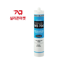 다우 MS 704 우레탄 변성 회색 실리콘 외장 외부 보수 다우실리콘