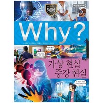 [예림당]Why 가상 현실 증강 현실 [2 판 양장본 Hardcover ], 없음