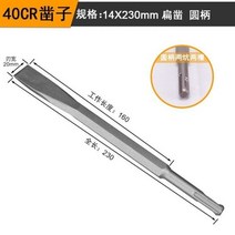 콘크리트홈파기 Meikela 전기 해머 드릴 비트 포인트 그루브 가우지 플랫 끌 콘크리트 벽돌 SDS PLUS 250m, 37 37 Round 20x230