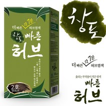 옻안타는 창포 빠른 허브 염색약 천연 새치 머리 커버 염색약, 1개, 2호(연한흑갈색)