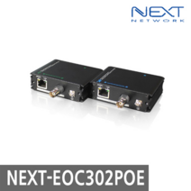 NEXT-EOC302POE 랜포트 동축 BNC POE 변환 컨버터